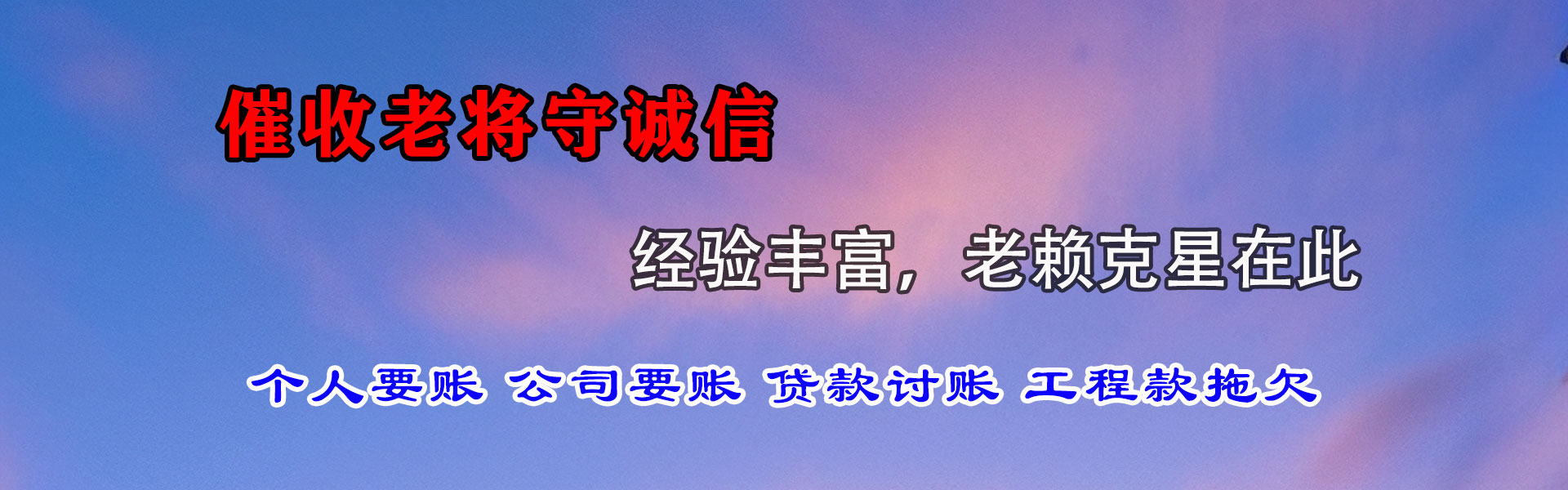 仁化清债公司